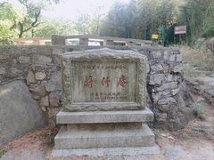 -崂山九水游览区