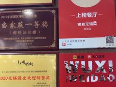 -锡和无锡菜(景丽苑店)