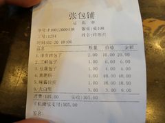 账单-张包铺(道外店)