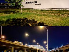 -灞河西岸滨河公园