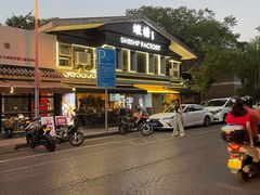 -蝦塘·中国餐馆(城墙南马道巷店)