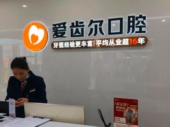 -爱齿尔口腔医院(中南院)