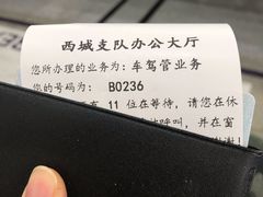 -北京市公安局公安交通管理局西城交通支队停车场