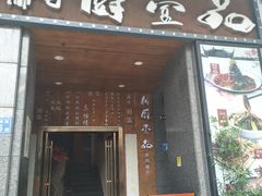 门面-湘厨壹品(芙蓉广场店)