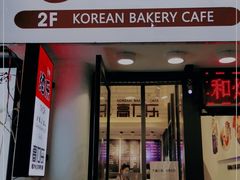 门面-高力乐面包咖啡厅(西塔店)