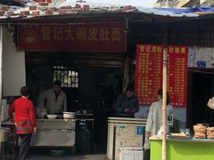 门面-管记皮肚面