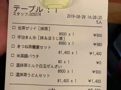 账单-中村藤吉(本店)
