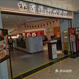 免费续面，一吃一个不吱声
