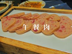 多肉午餐肉-重庆古老火锅