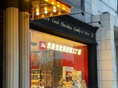 -米洛克欧洲蛋糕(西南路店)