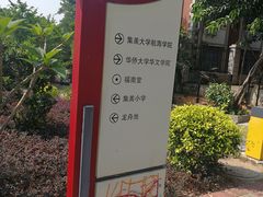 -集美学村