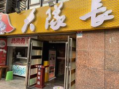 -大队长主题火锅(观音桥店)