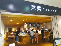 门面-煮叶(悠唐广场店)