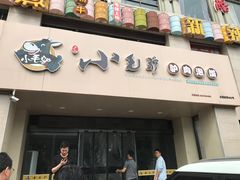门面-小毛驴驴肉泡馍(解放路店)