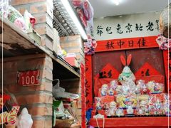 -老北京兔儿爷(琉璃厂东街店)