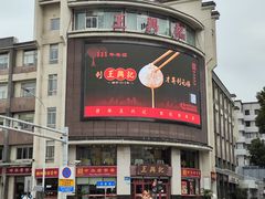 -王興記(中山路店)