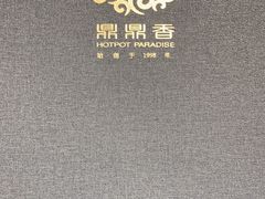 -鼎鼎香·港式火锅(北京SKP店)
