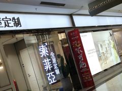 -索菲亚衣柜橱柜全屋定制(真北红星店)