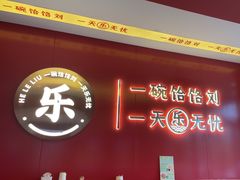 -饸饹刘白水店(白水旗舰店)