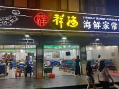 门面-聚德福海鲜家常菜(刘庄店)
