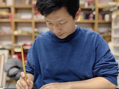 -曦辰书院·书法篆刻