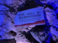 -周口店北京人遗址公园