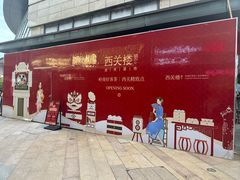 -万科生活广场(东莞松山湖店)