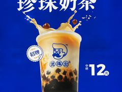 -煲珠公·老红糖珍珠奶茶(长宁龙之梦店)