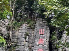 -梭布垭石林景区