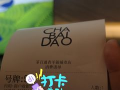 -茶百道(新城市广场店)