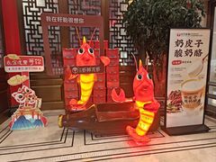 -於氏虾神(盱眙总店)