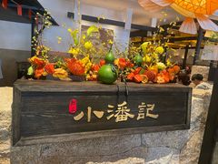 -小潘记鸭血粉丝汤