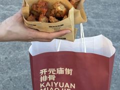 -开元庙街排骨(泉秀店)