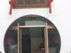 -岚县土豆宴(总部)