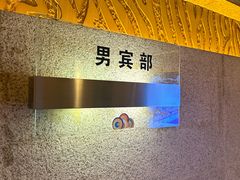 -真爱年华水疗健康运动中心(朱雀大街店)