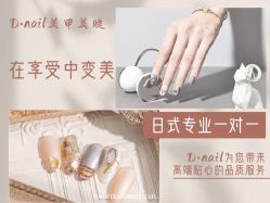 -悠禾·美甲美睫·皮肤管理