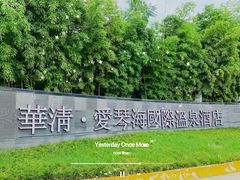 -西安国际创新人才交流中心•药浴温泉
