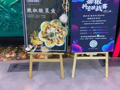 门面-撒椒·四川江湖菜(大族广场店)