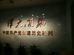 -中共一大纪念馆