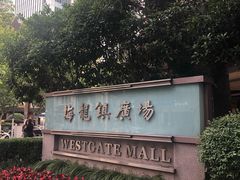 -梅龙镇广场
