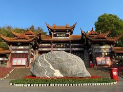 -富乐山