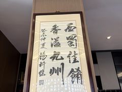 -代术连山回锅肉创始人餐厅(小学店)
