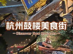 -鼓楼(西湖风景名胜区)