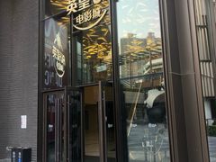 -英皇UA电影城(瑞虹天地月亮湾)