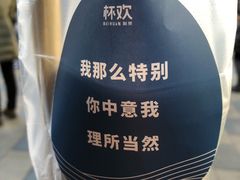 -杯欢制茶(三里屯店)