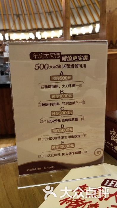 北京九十九顶毡房菜单图片