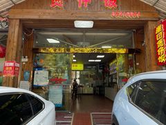 -崖口煲仔饭