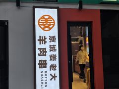 -听涛雅苑百味饺子老家菜馆