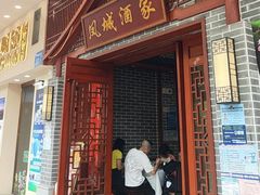 -凤城酒家(环市西路店)