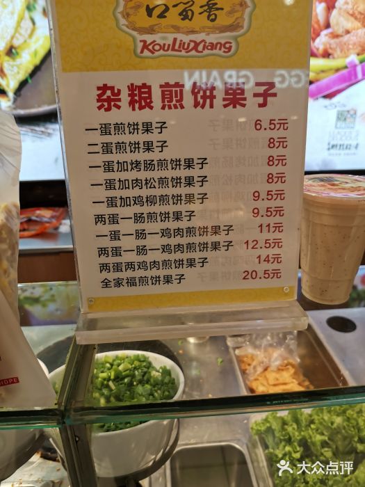 口留香煎餅果子(秦嶺路店)菜單圖片